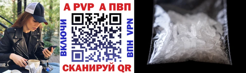 A-PVP Crystall где можно купить Чита