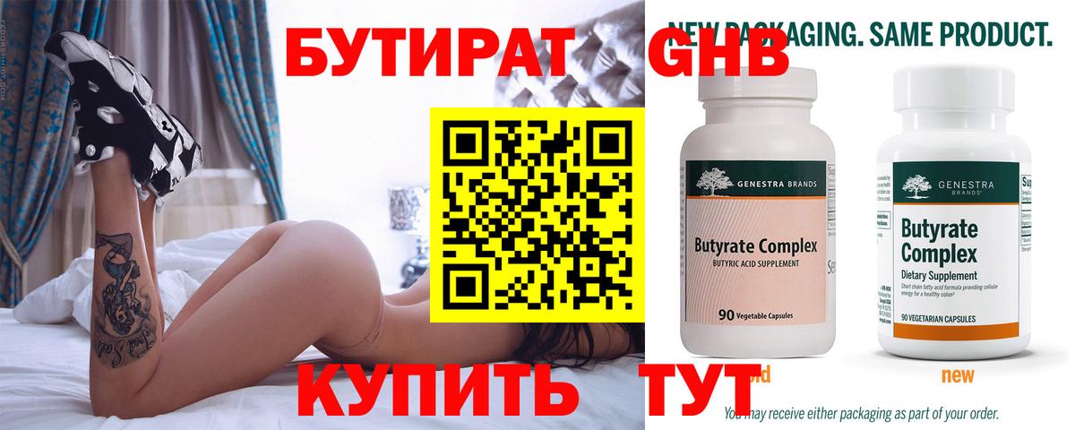 Бутират бутандиол Чита