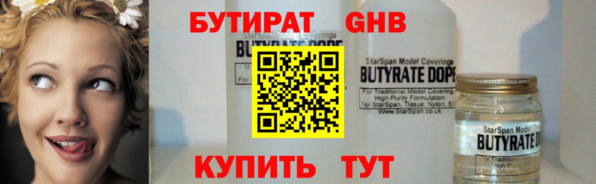 Бутират бутандиол  Вход с VPN  Чита 