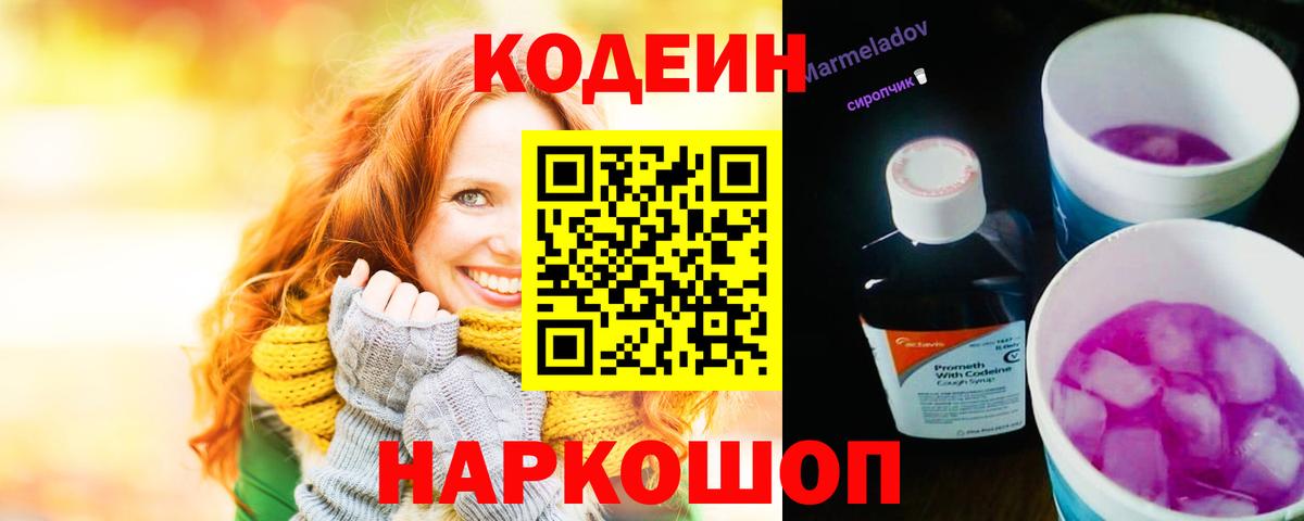 Кодеин напиток Lean (лин)  Вход с VPN  Кодеин напиток Lean (лин)  Чита 