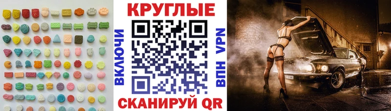 ЭКСТАЗИ круглые  Чита 