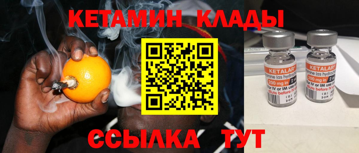 КЕТАМИН ketamine Чита