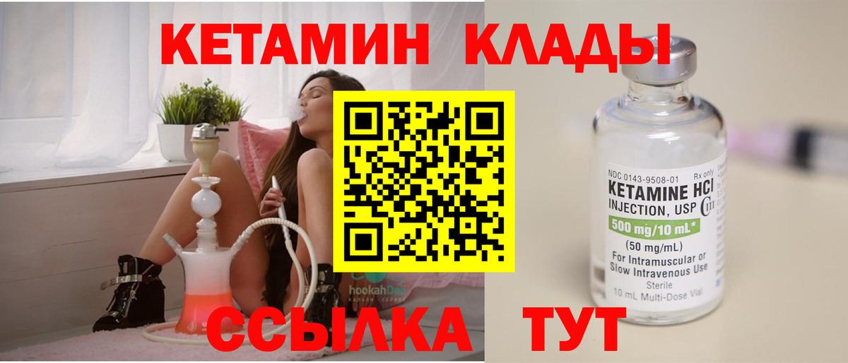 КЕТАМИН ketamine  Вход с VPN  Чита 