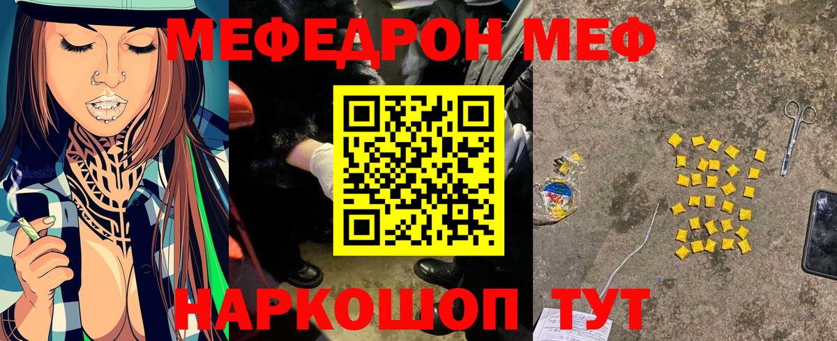 Меф Чита