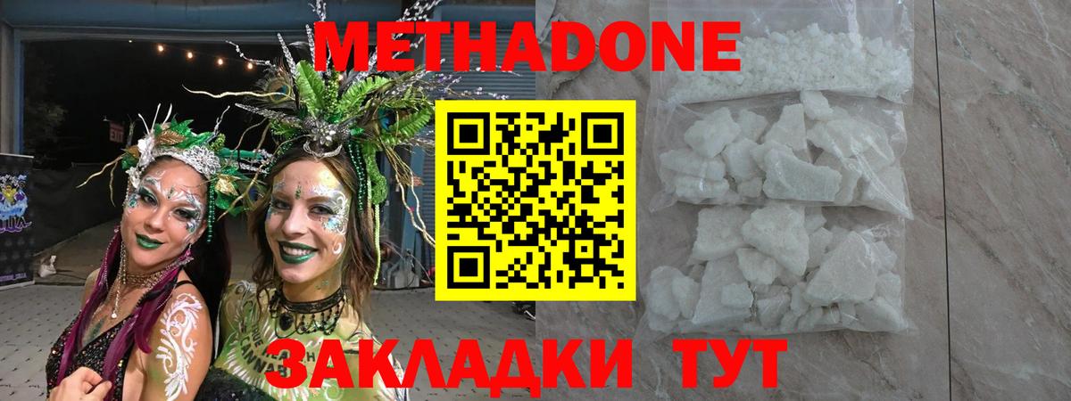 Метадон кристалл Чита